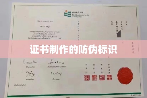 叶城证书制作的防伪标识